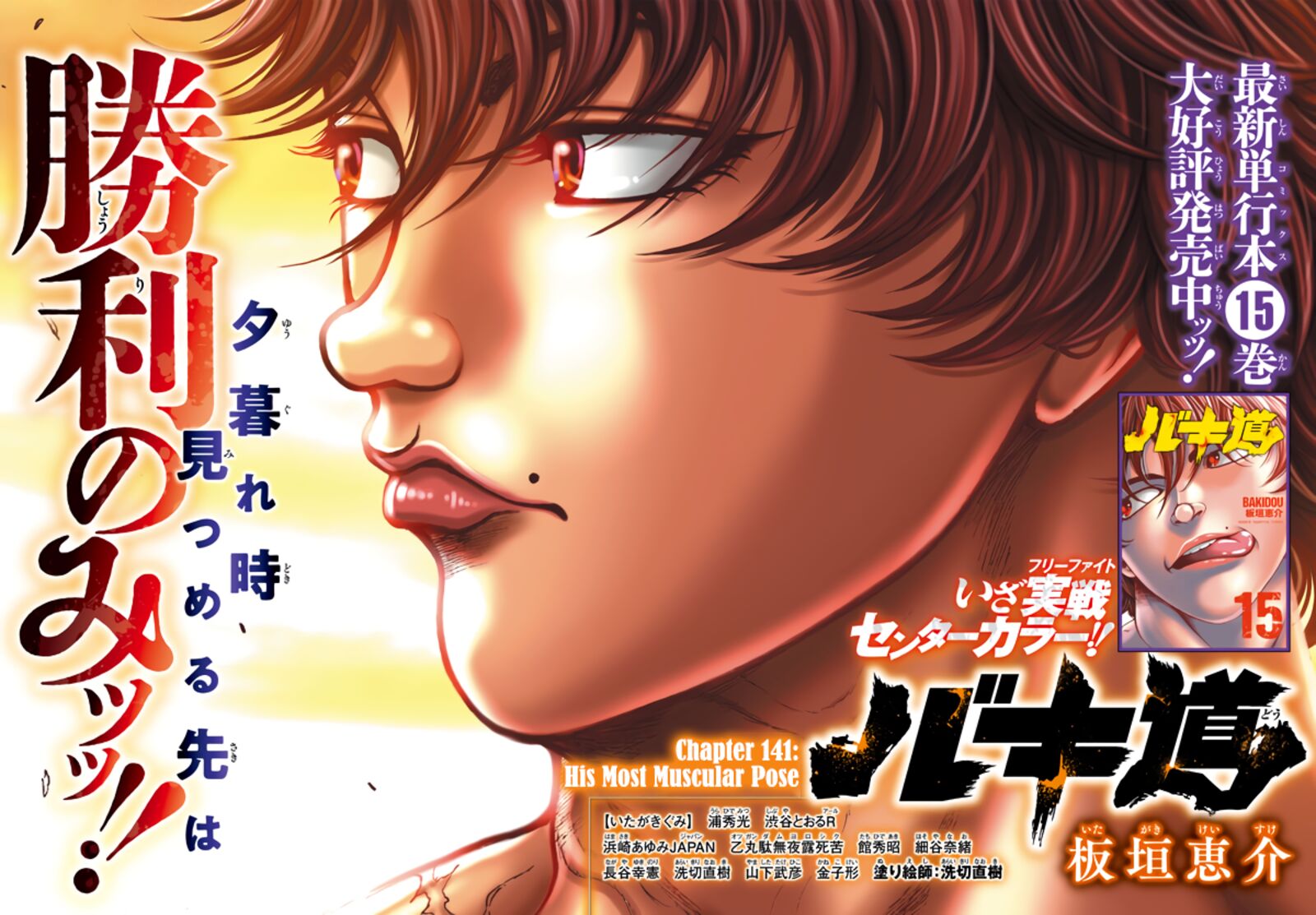 Chapter 141