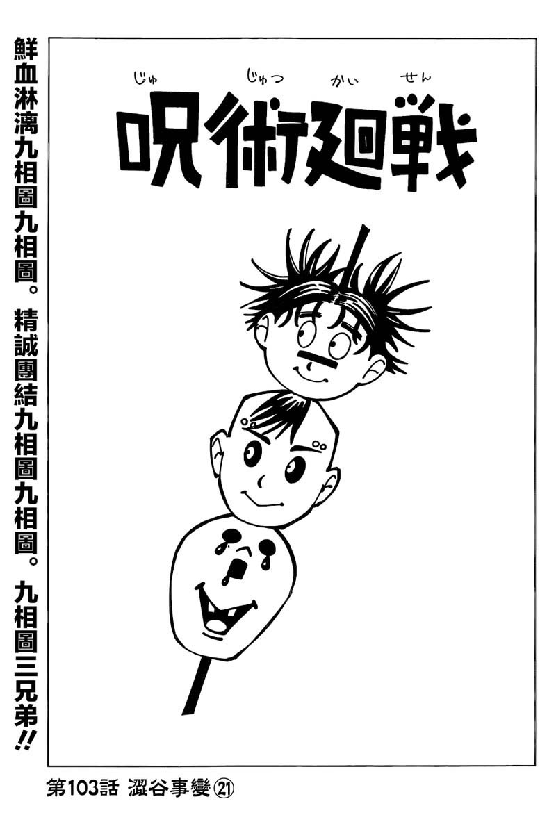Chapter 103