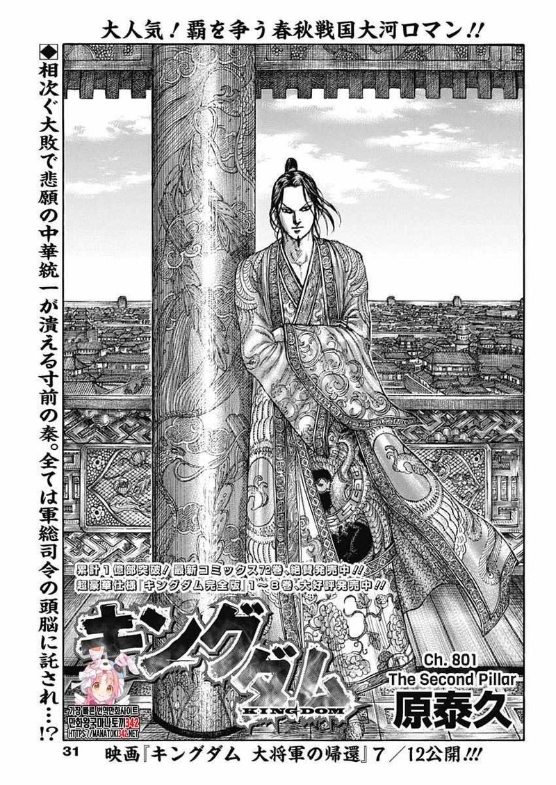 Chapter 801