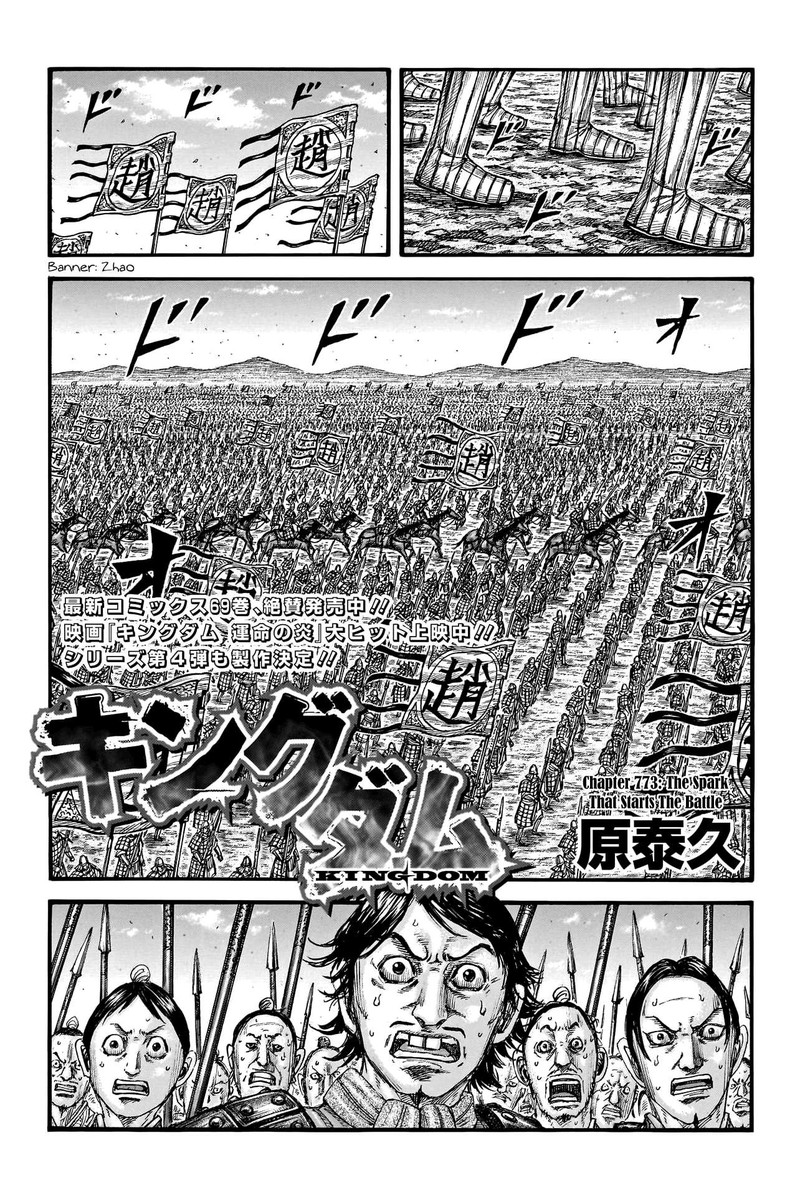 Chapter 773