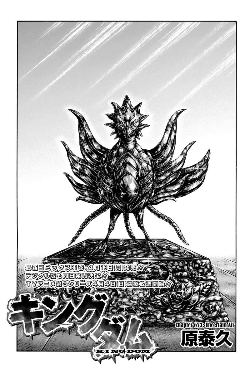 Chapter 673