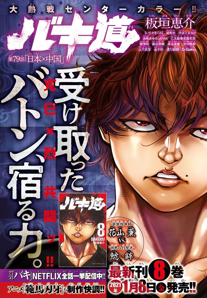 Chapter 79