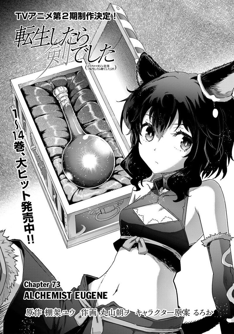 Chapter 73