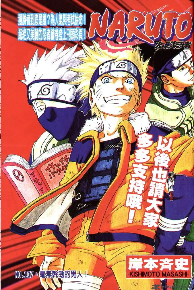 Chapter 107