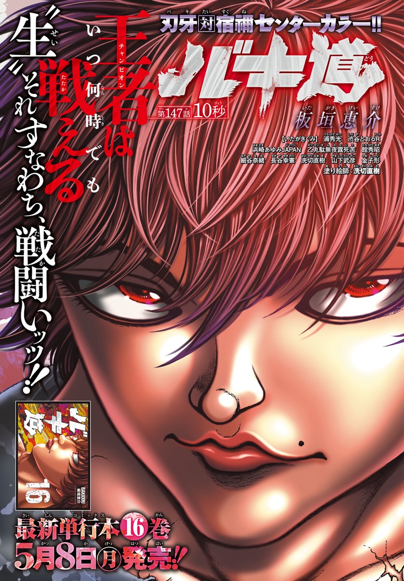 Chapter 147