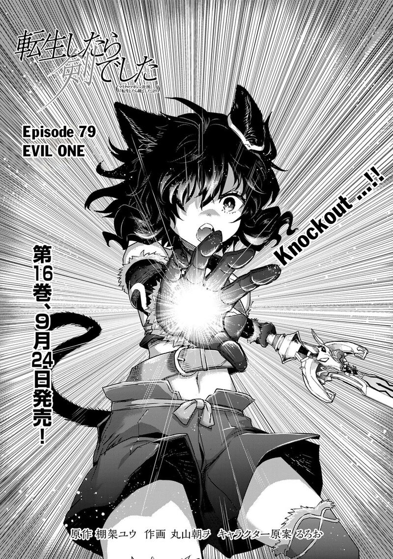 Chapter 79