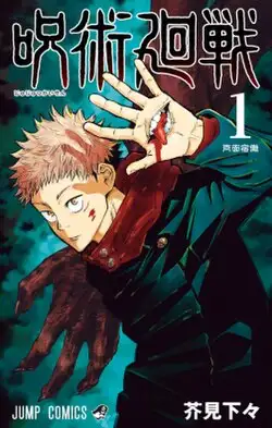 Jujutsu Kaisen: Unraveling the Curses, Heroes, and Humanity in Gege Akutami's Dark Shonen Masterpiece
