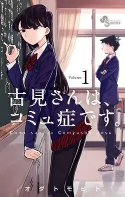 Komi-san wa Komyushou Desu