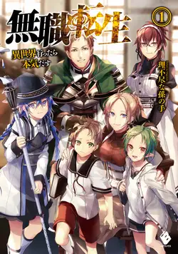 Mushoku Tensei: The Epic Journey of Jobless Reincarnation - A Deep Dive into the Manga
